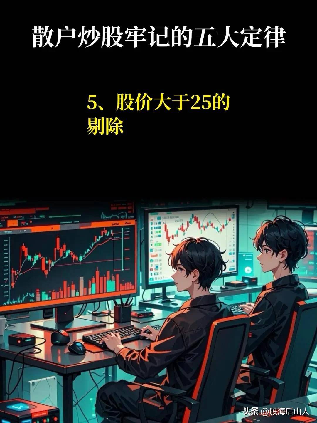 炒股牢记的五大定律