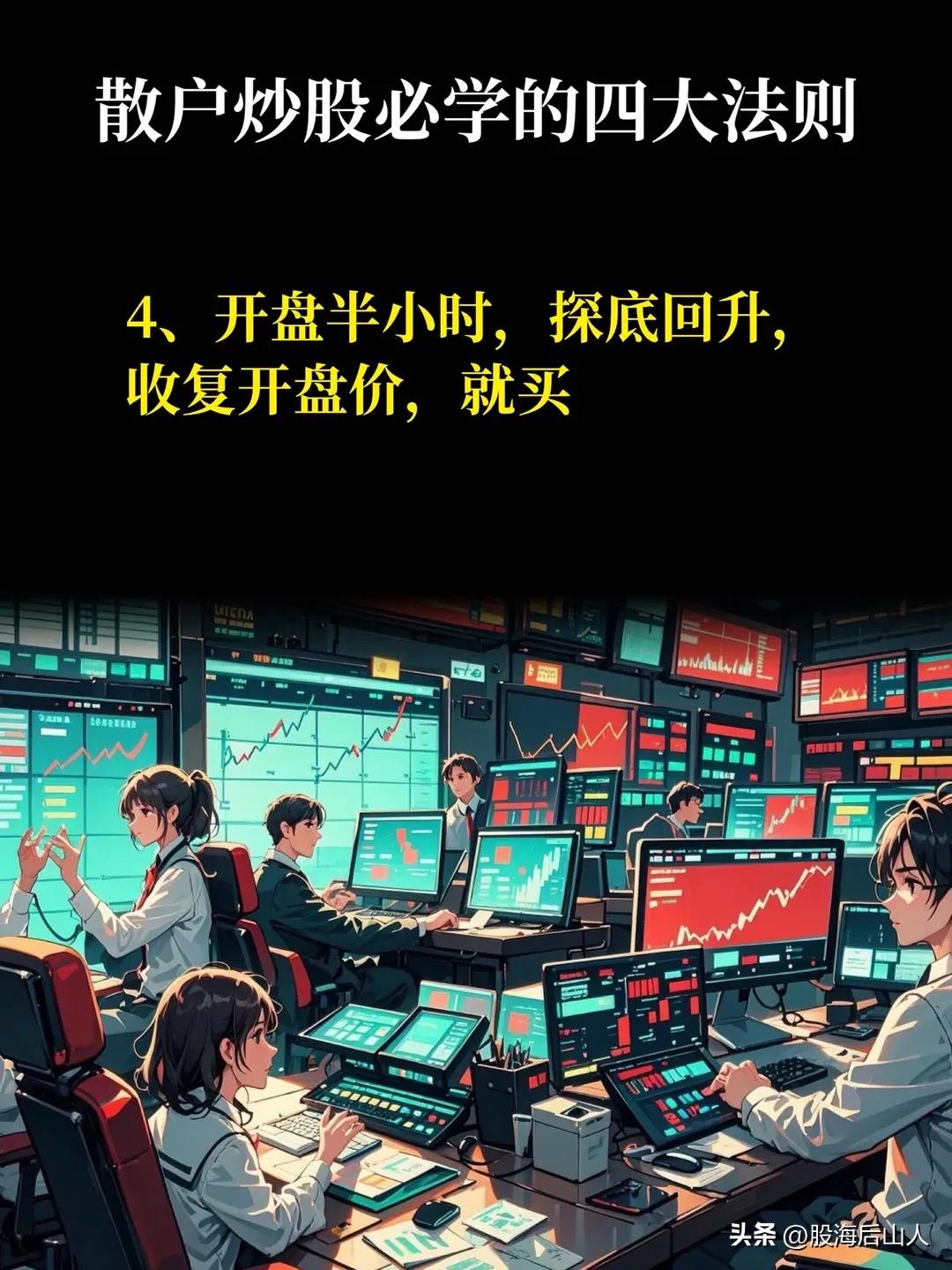 散户炒股必学的四大法则