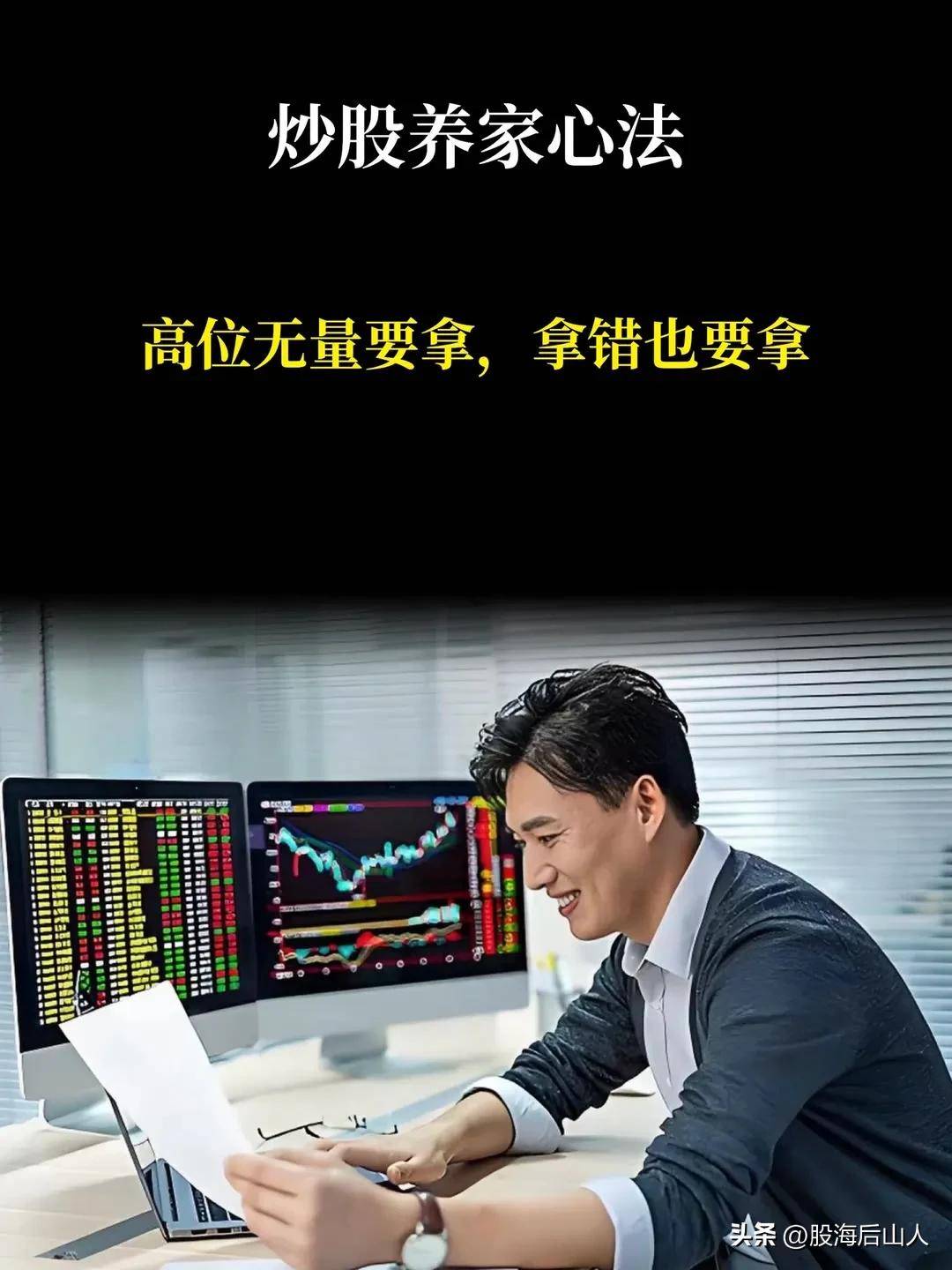 炒股养家心法