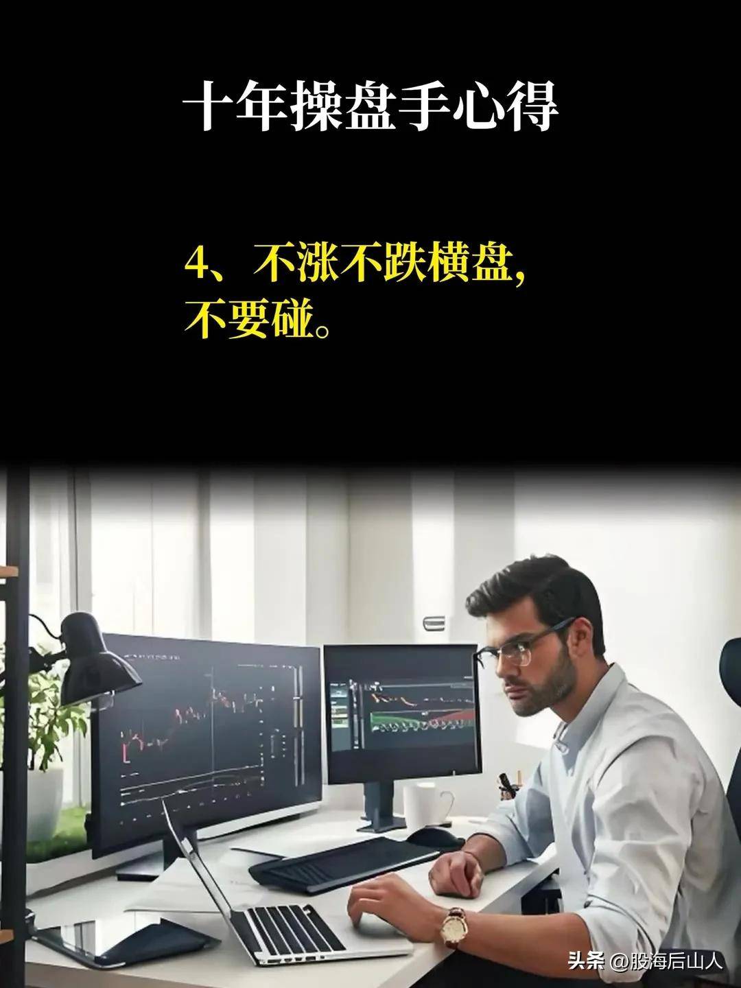 十年操盘手心得