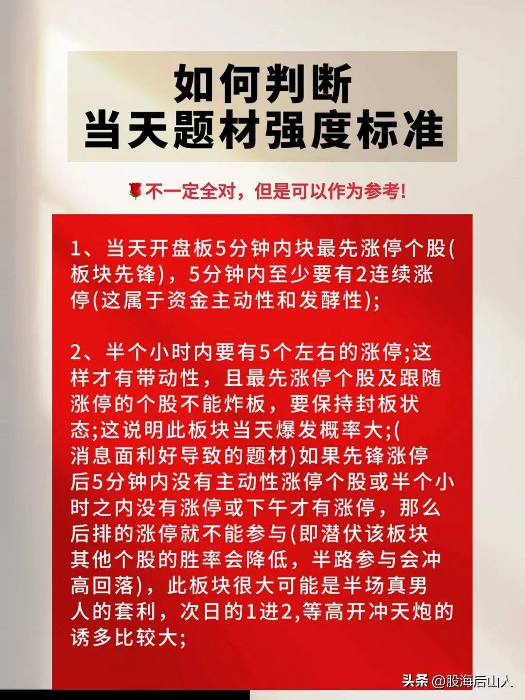 如何判断当天题材强度标准