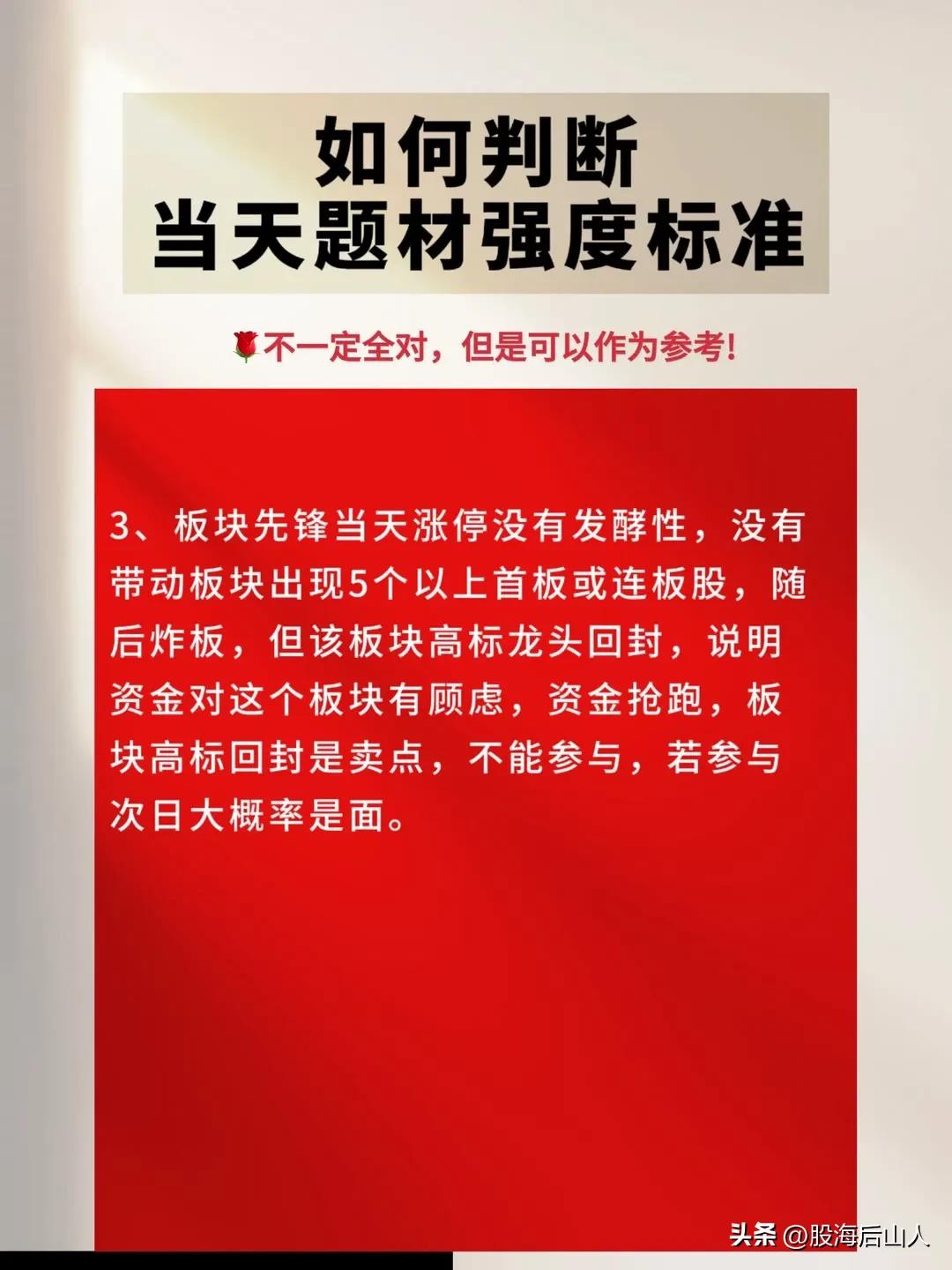 如何判断当天题材强度标准