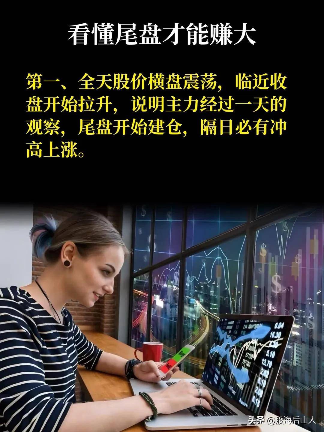 看懂尾盘才能赚大