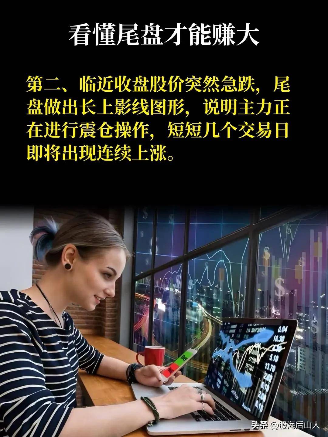 看懂尾盘才能赚大