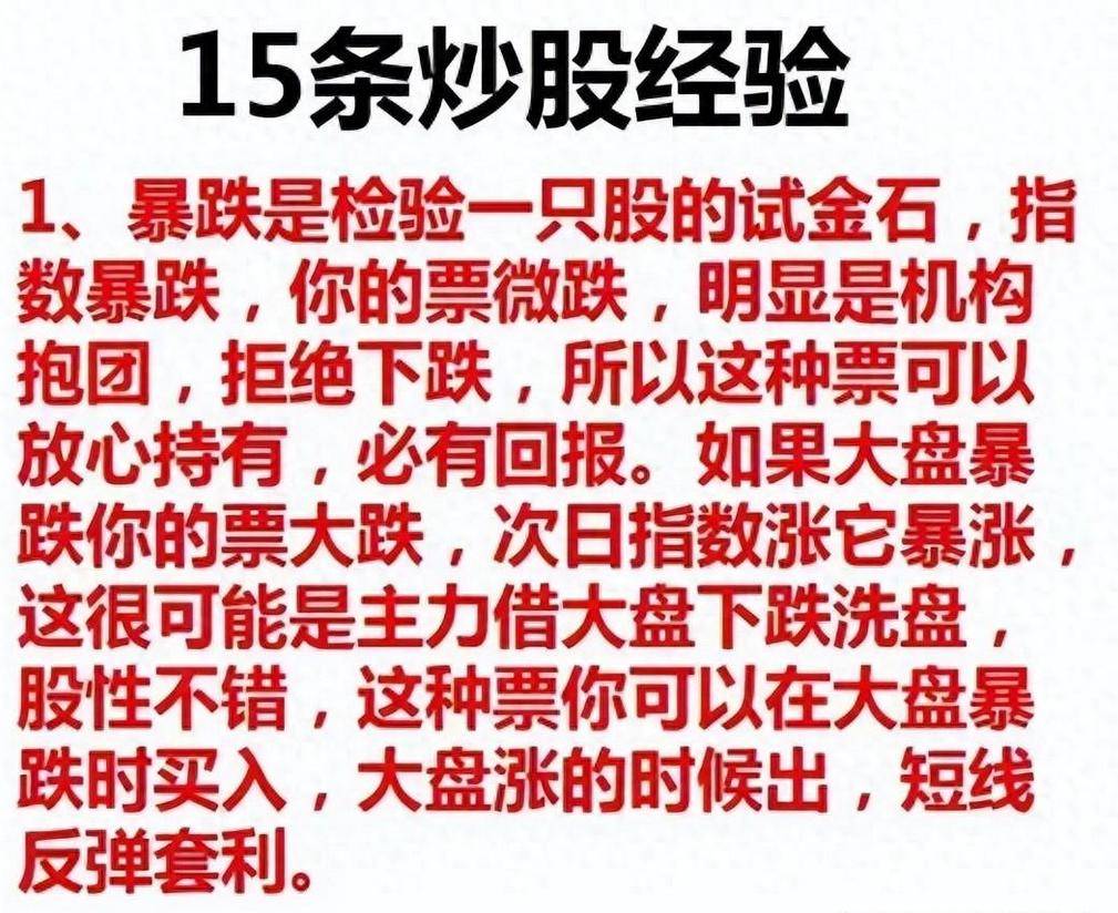 职业炒股十多年总结出15条炒股经验深刻揭露股市内在原因