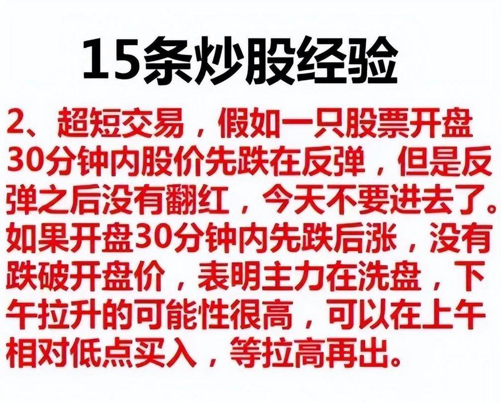 职业炒股十多年总结出15条炒股经验深刻揭露股市内在原因