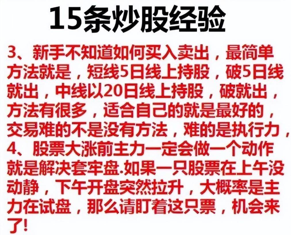 职业炒股十多年总结出15条炒股经验深刻揭露股市内在原因