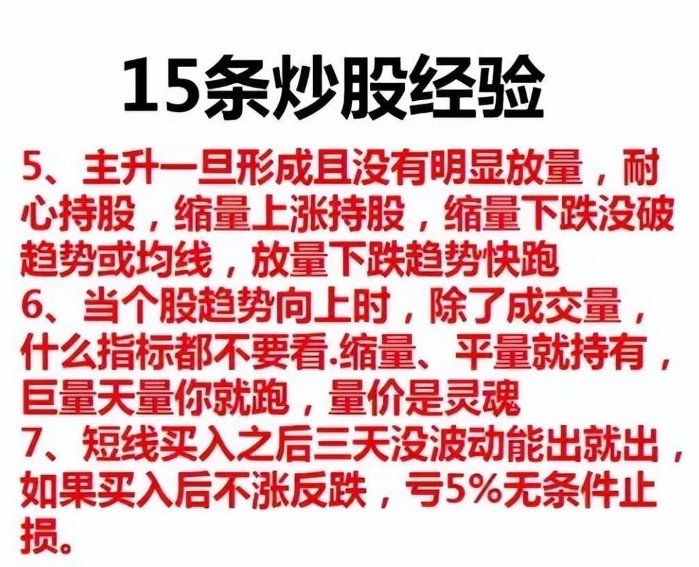 职业炒股十多年总结出15条炒股经验深刻揭露股市内在原因