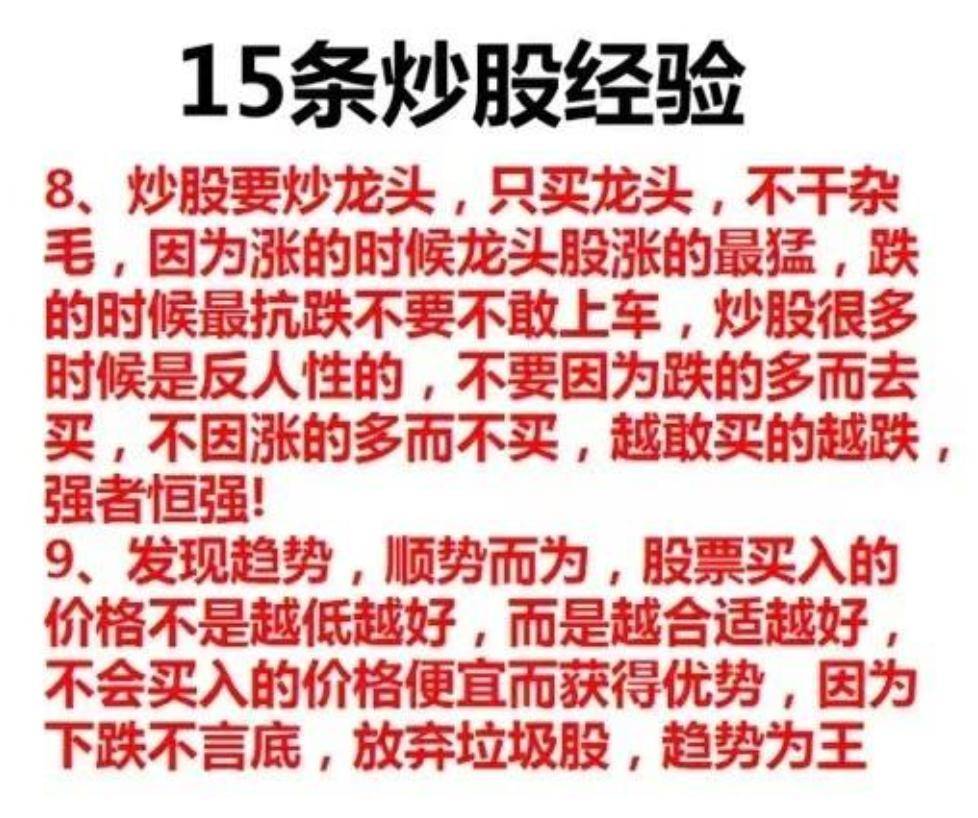 职业炒股十多年总结出15条炒股经验深刻揭露股市内在原因
