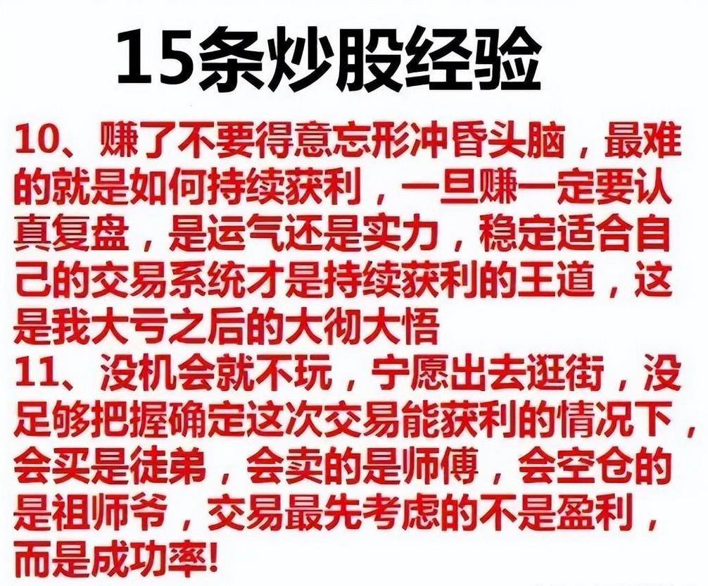 职业炒股十多年总结出15条炒股经验深刻揭露股市内在原因