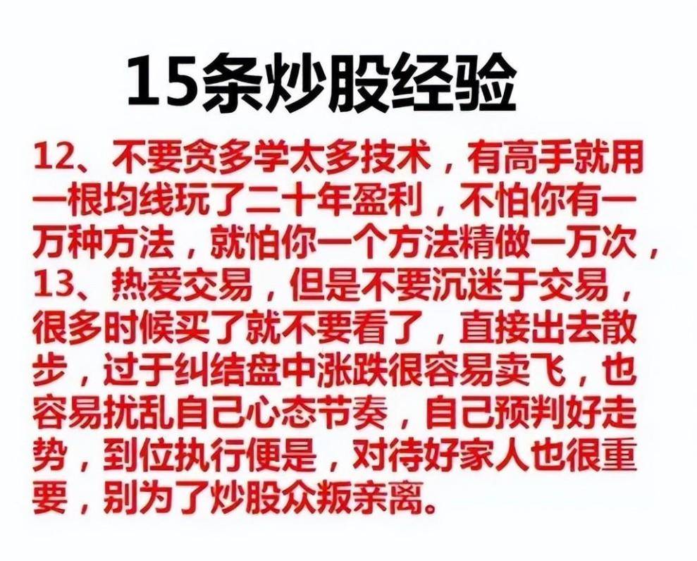 职业炒股十多年总结出15条炒股经验深刻揭露股市内在原因