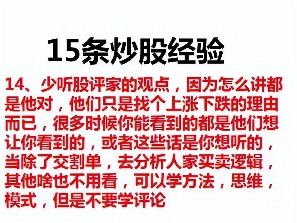 职业炒股十多年总结出15条炒股经验深刻揭露股市内在原因