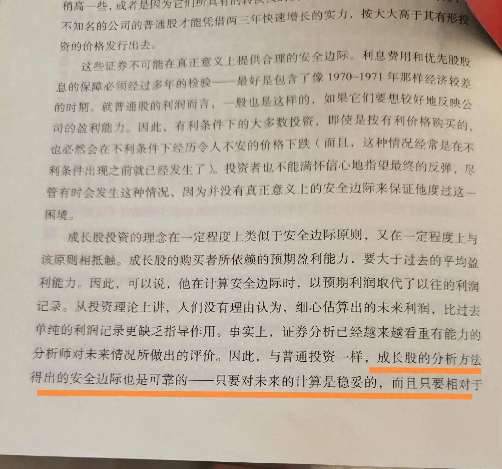 成长股的安全边际