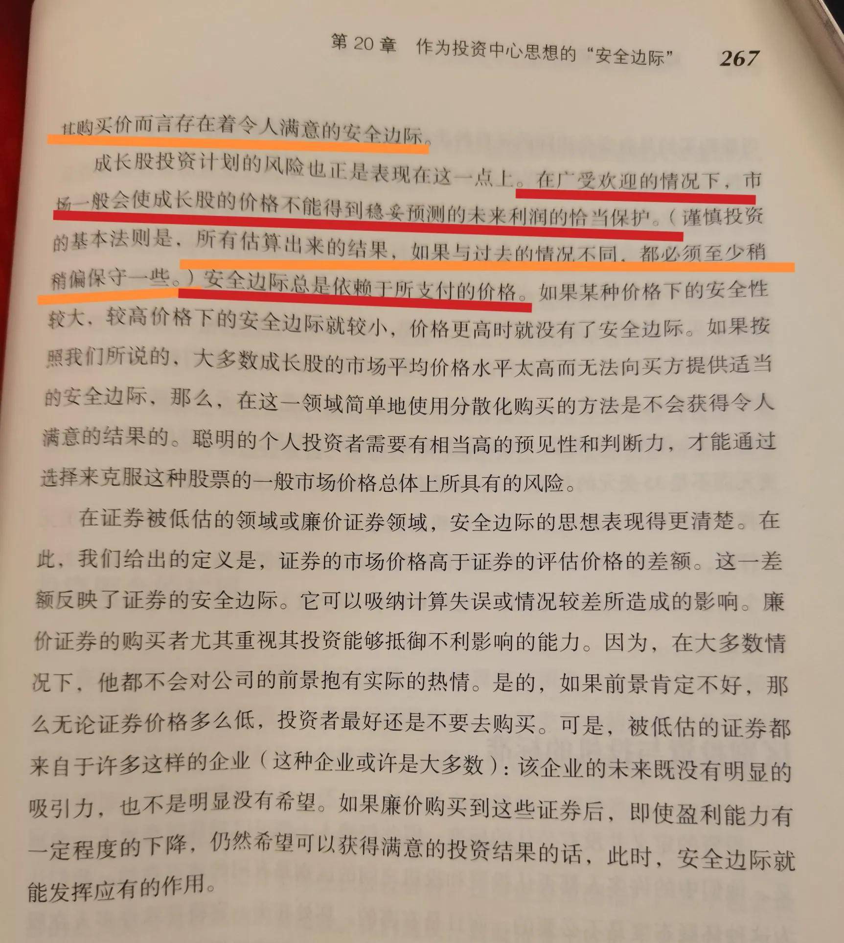 成长股的安全边际