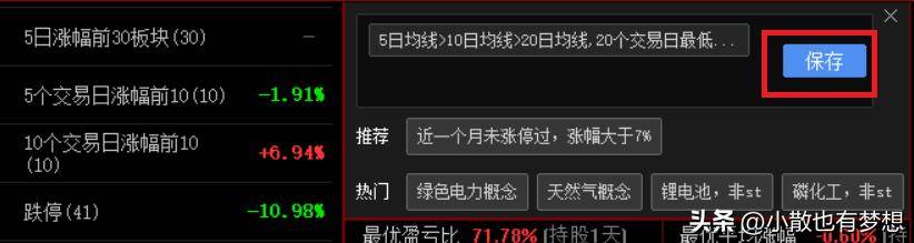 最高胜率693的交易系统之同花顺动态选股公式