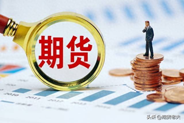 期货交易赚钱的硬道理不是选择交易品种