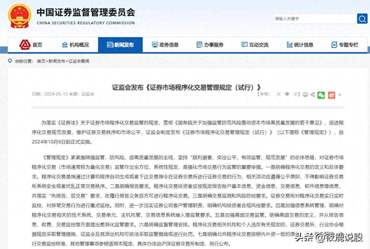 A股首个量化交易法规落地!什么是股票量化交易?