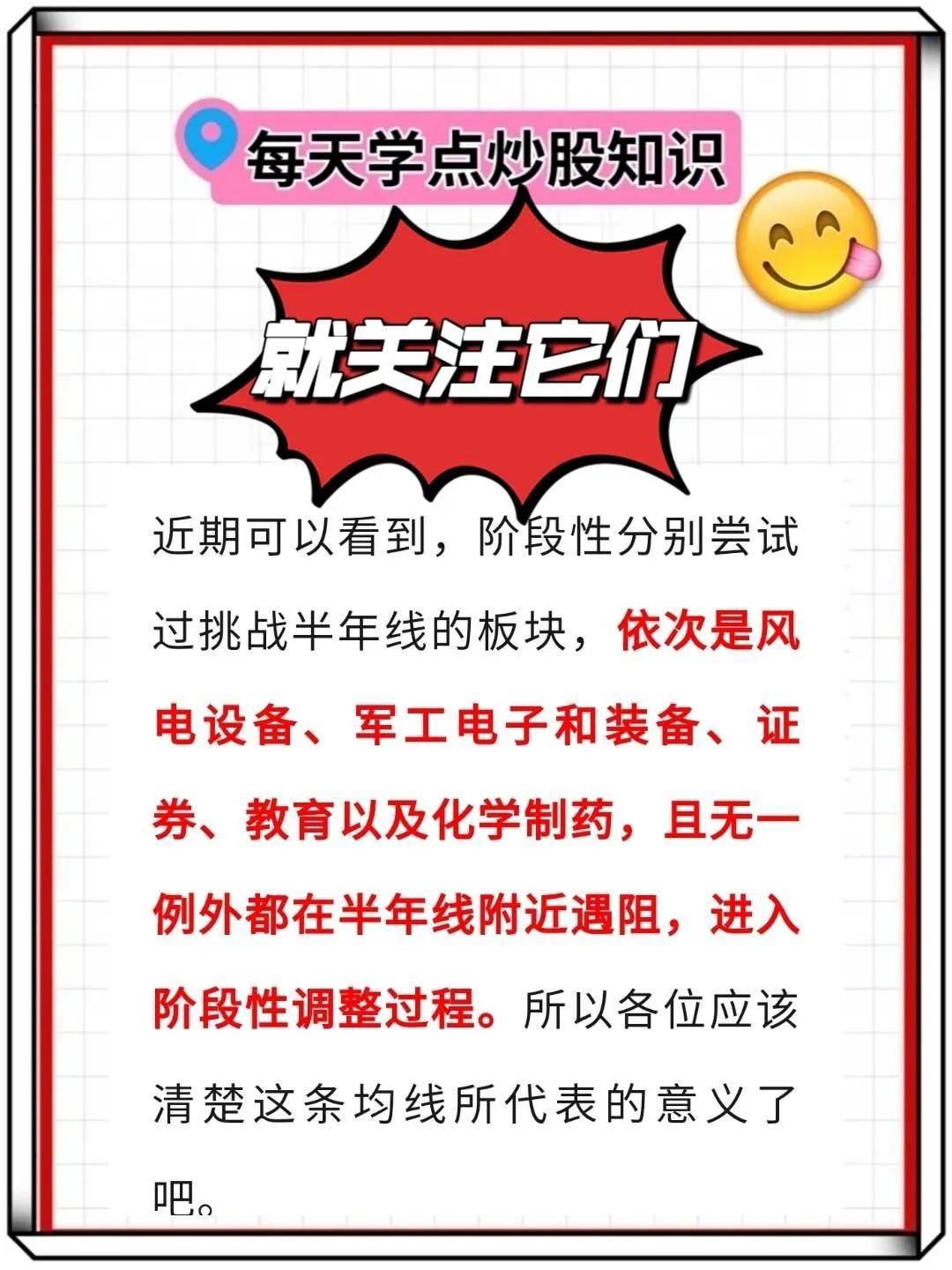 A股即将迎来大变盘!坚持就是胜利曙光在眼前