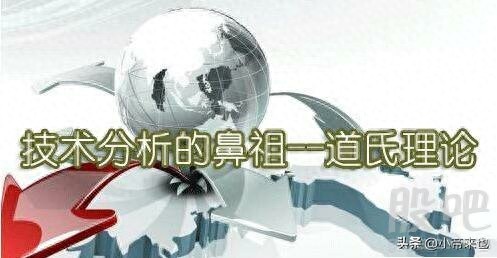 探秘道氏理论的核心要点开启投资智慧之门
