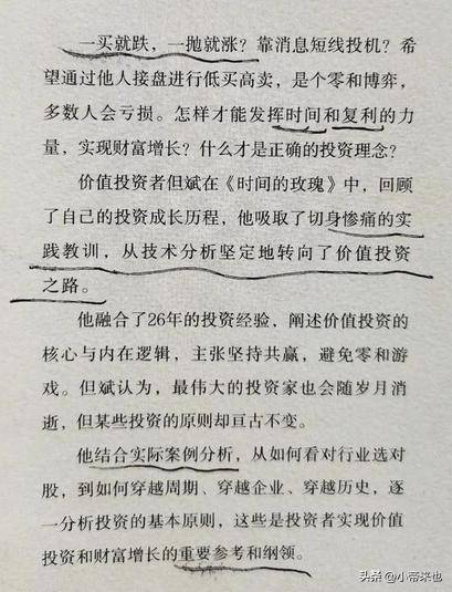 价值投资选股开启财富增值之旅