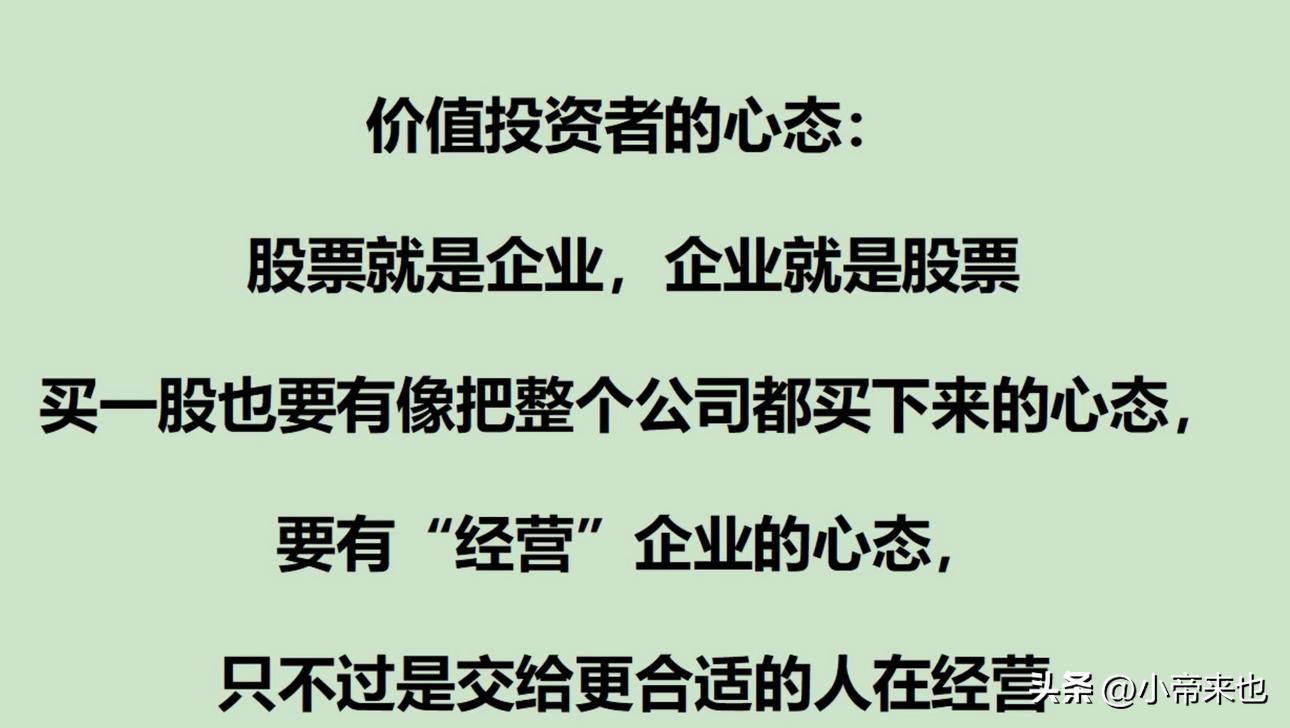 价值投资选股开启财富增值之旅