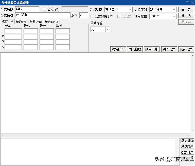 选股公式入门