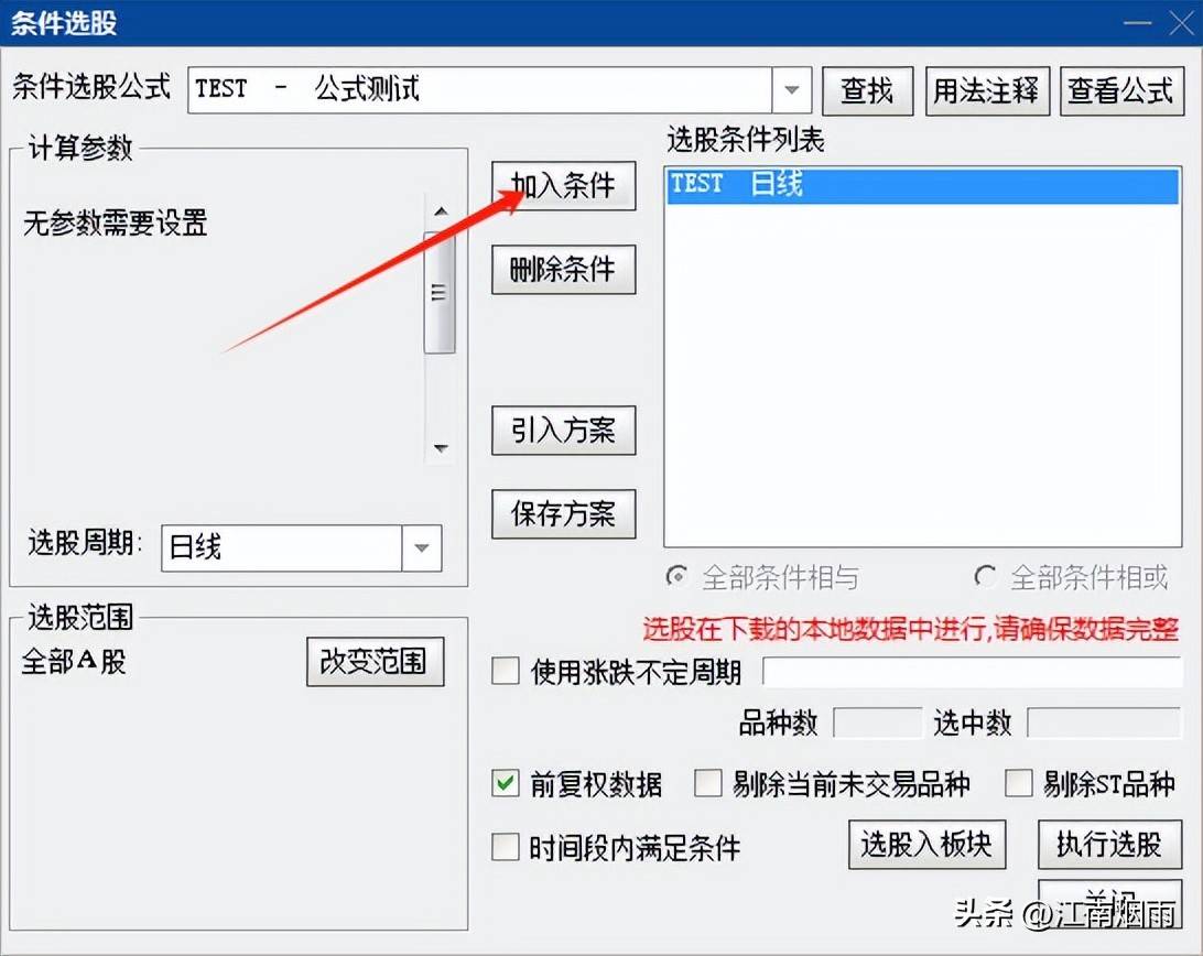 选股公式入门