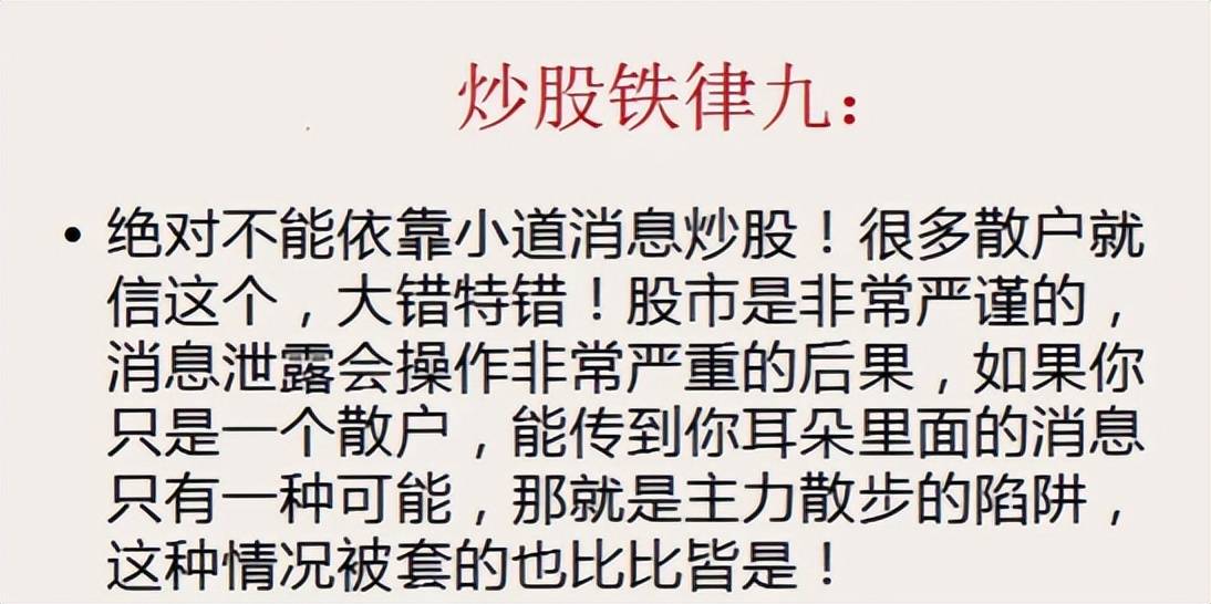 一位炒股高手的的肺腑之言想在股市如鱼得水永铭记炒股九大铁律