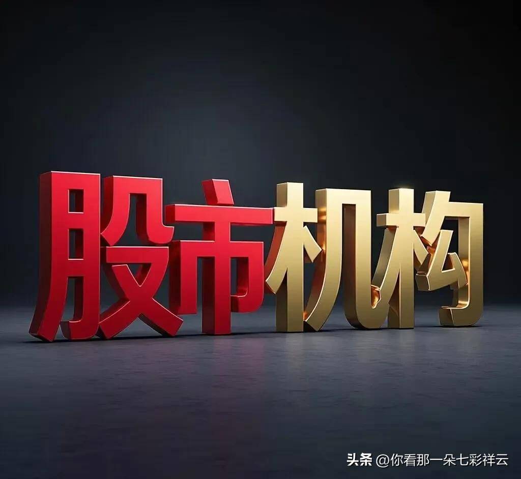A股局势散户想回本机构想赚钱政策要化债量化想一锅端！