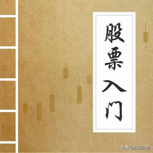 炒股票的十重境界你属于哪一重?