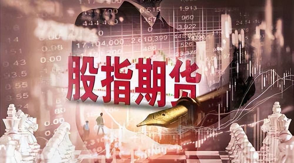 股指期货专题保证金计算