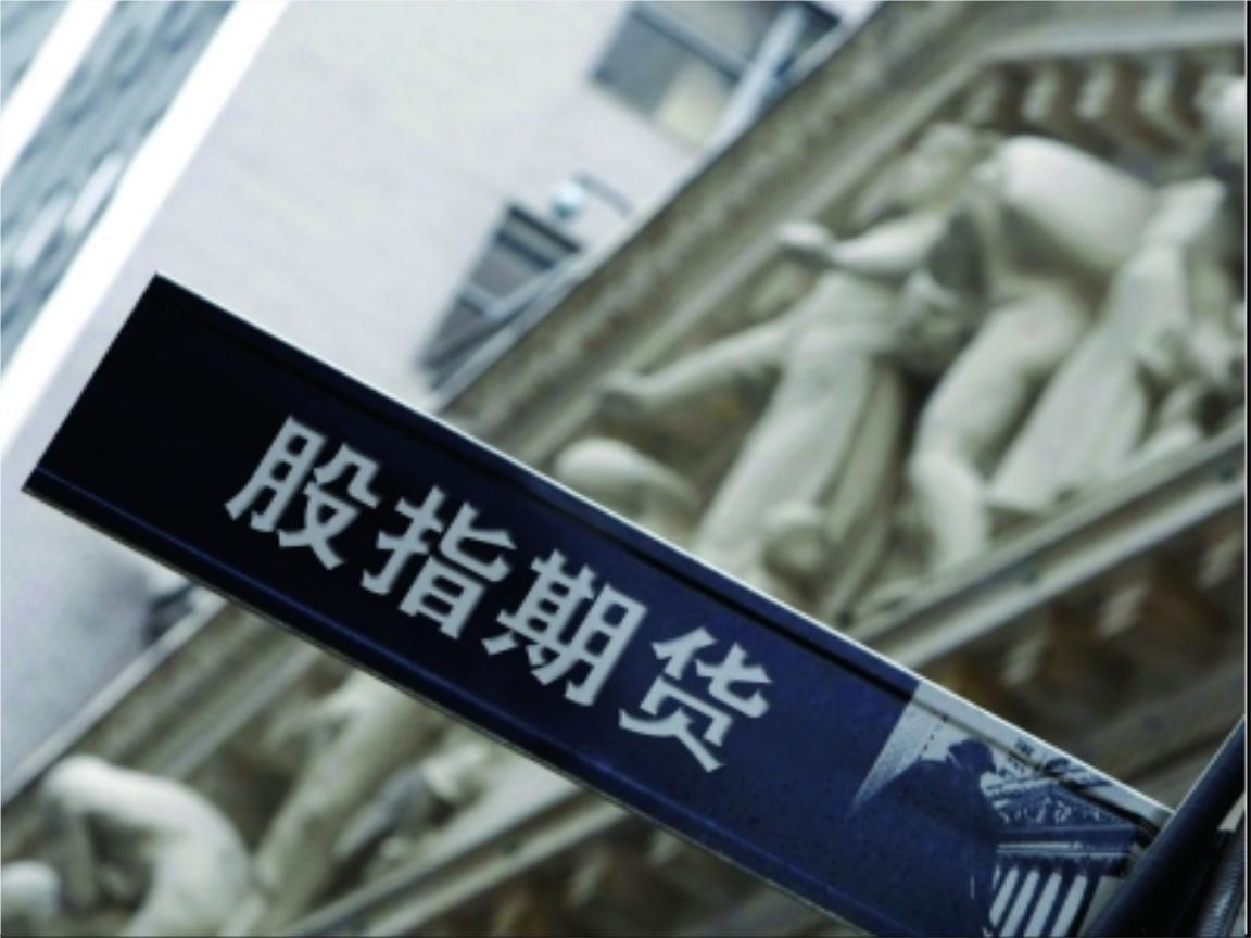 股指期货专题保证金计算