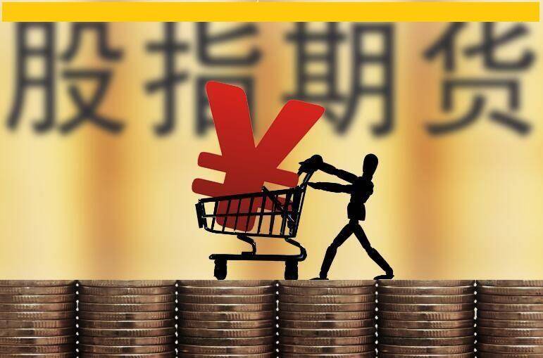 股指期货专题消息面分析