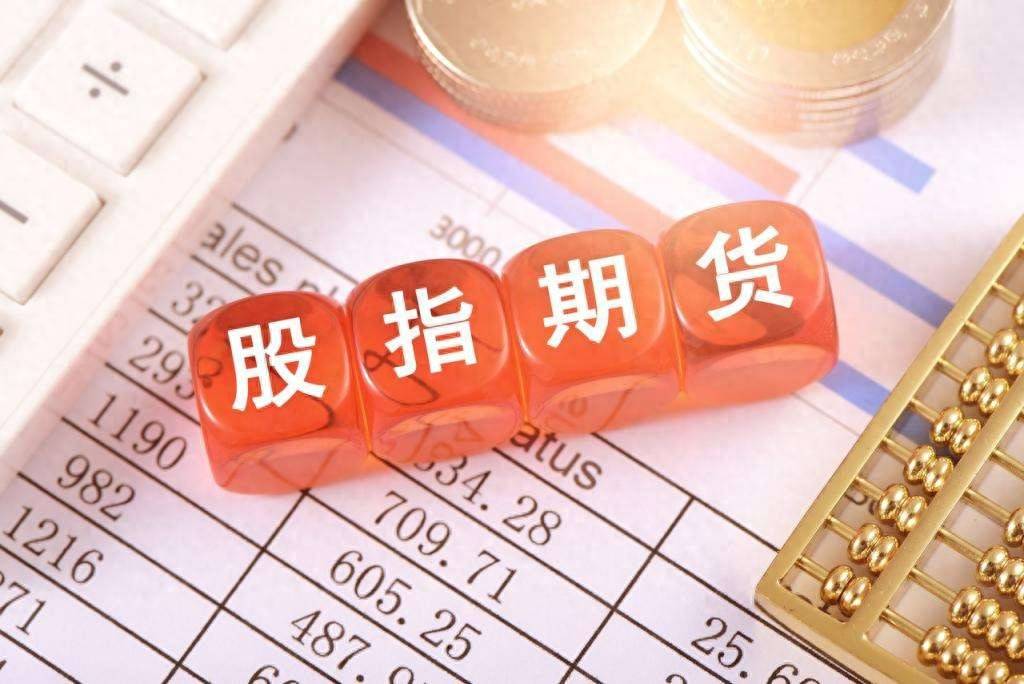 股指期货专题交易的三大风险控制原则