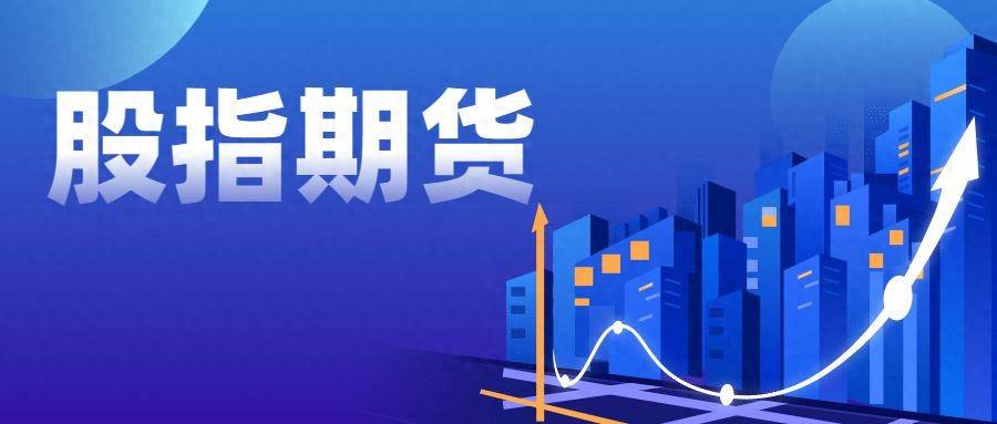 股指期货专题套利的概念和分类