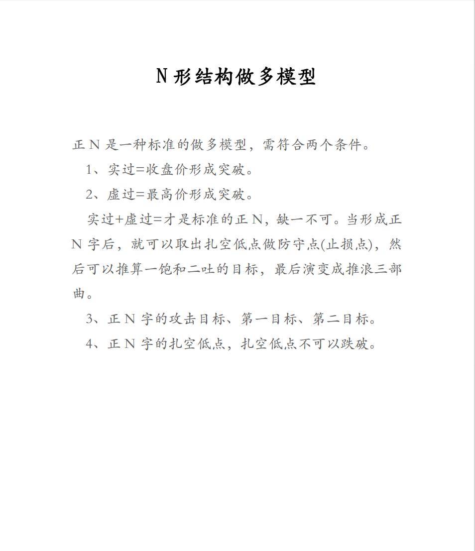 N型结构选股模型