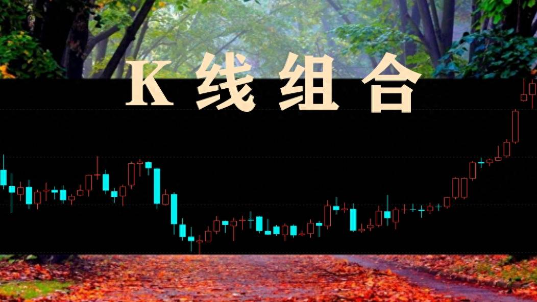K线涨跌精密解析（第三版）