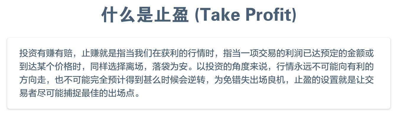 什么是止盈和止损？