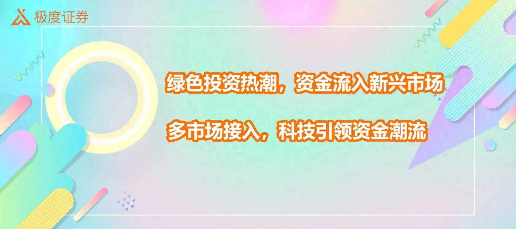 投资分析全球资金流动趋势与市场前景