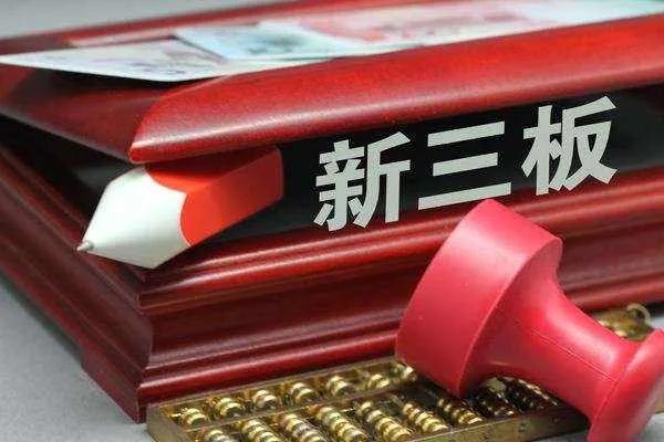 新三板改革了?!你了解什么是新三板吗?