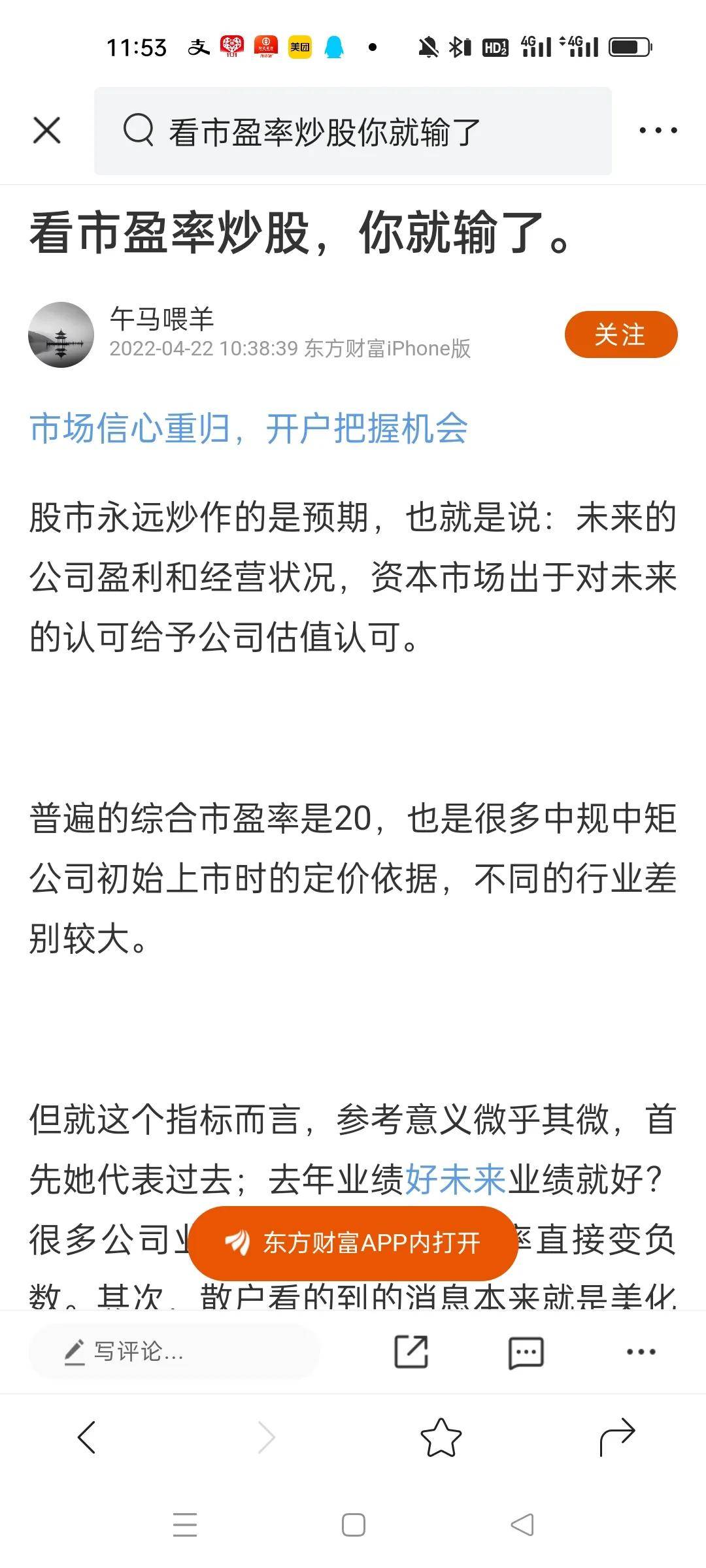 看市盈率炒股就输了？嘿嘿不看市盈率你就死了。