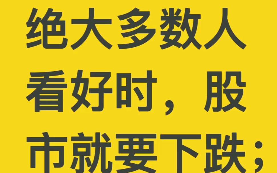 中国股市成功投资为何如此反人性