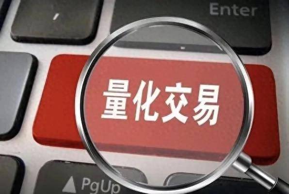 重磅！监管层火力全开A股多巨头沦陷量化成搅屎棍