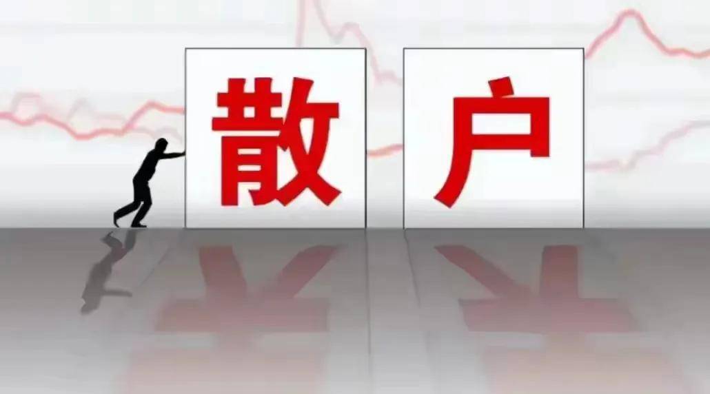 假如所有散户都集体退出股市股市会有什么影响?