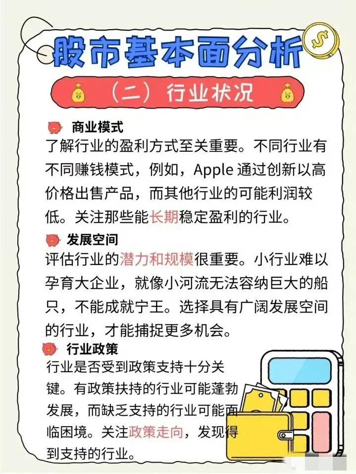股市基本面分析