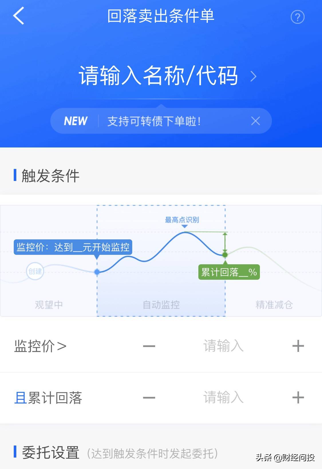 可转债上市当天如何在较高价位抛售?