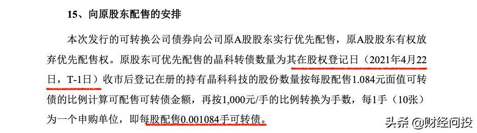 可转债抢权配售流程梳理