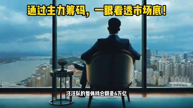 通过主力筹码一眼看透市场底！