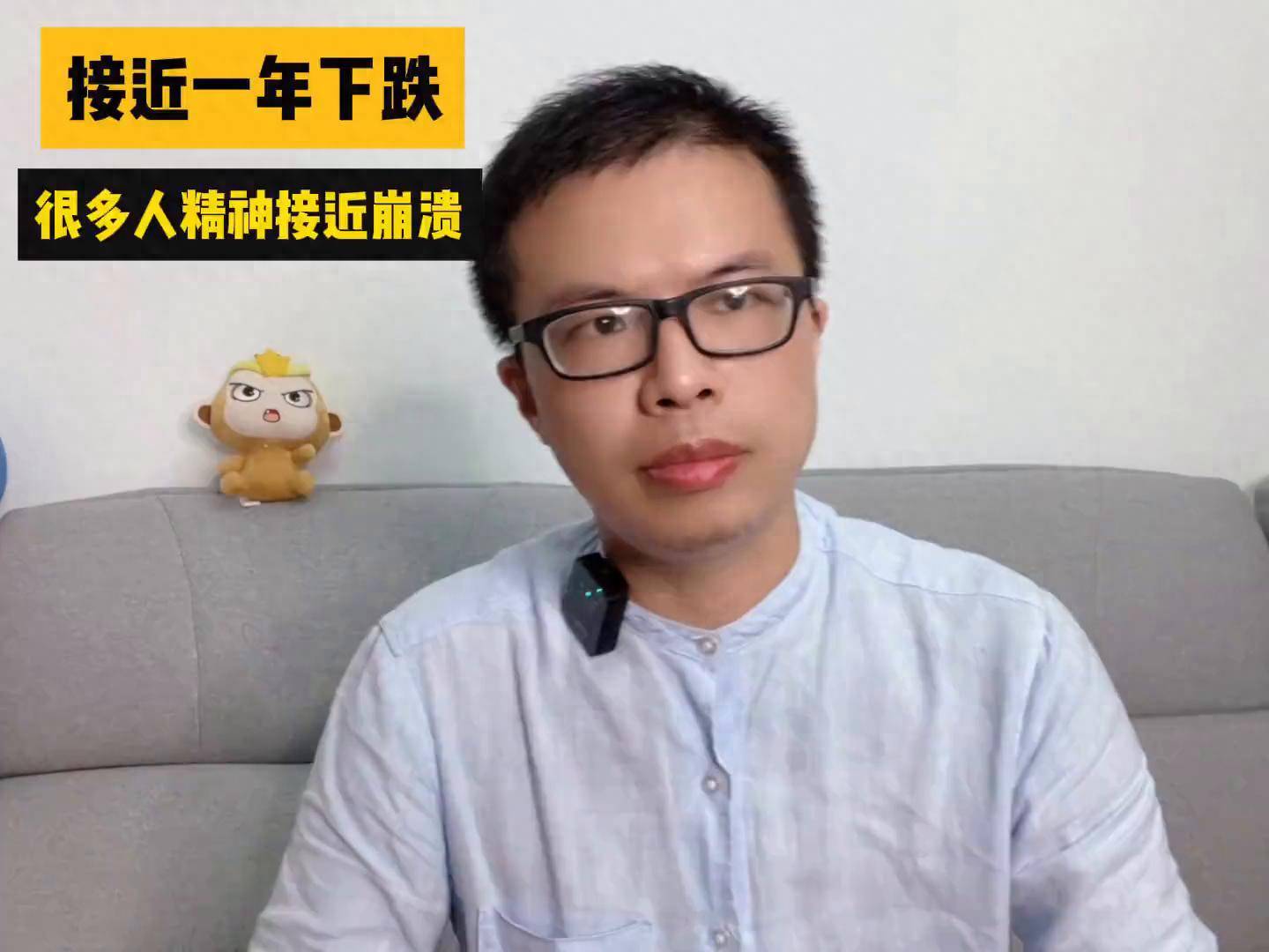 接近一年下跌很多人精神接近崩溃