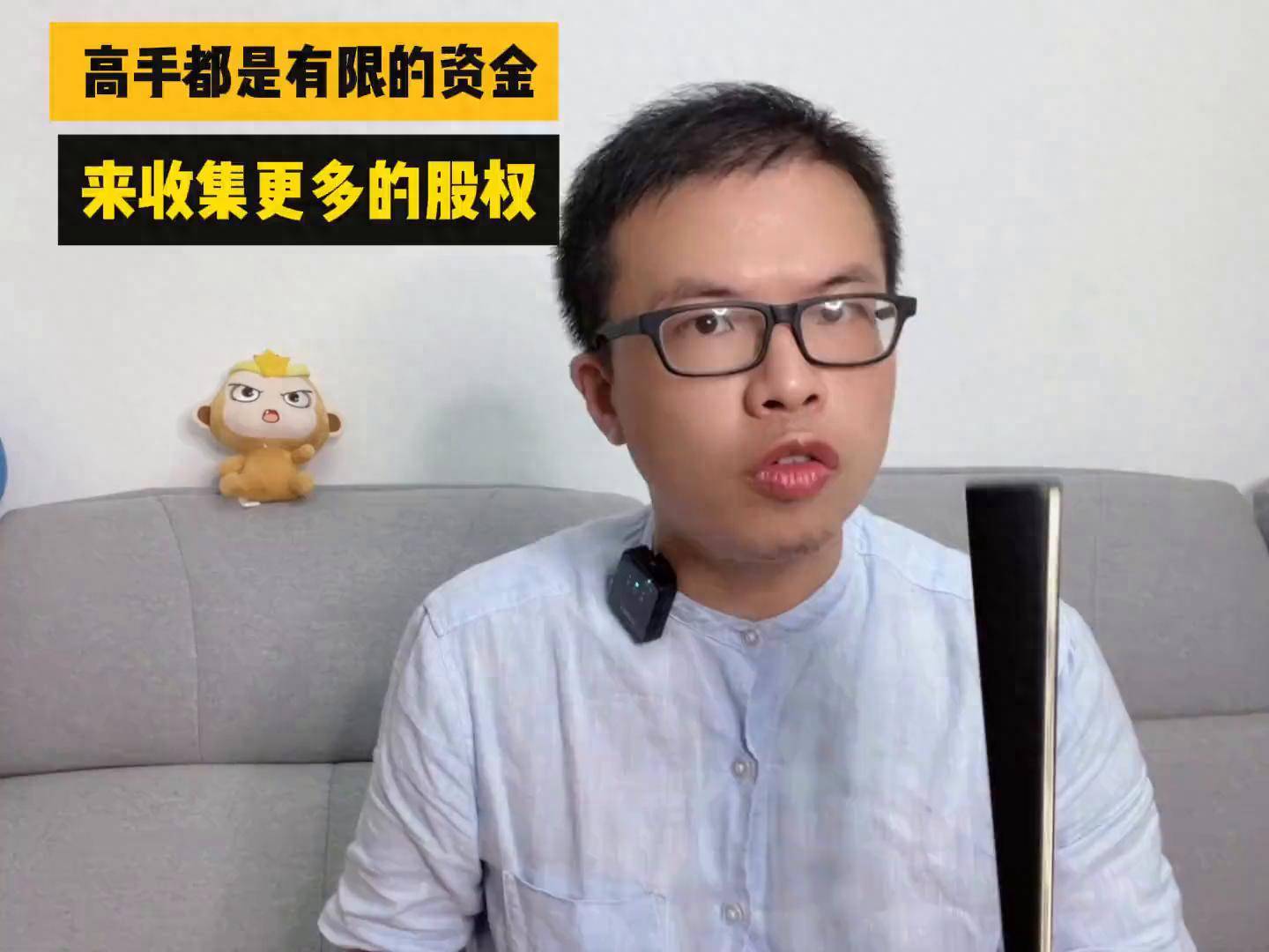 高手都是有限的资金来收集更多的股权